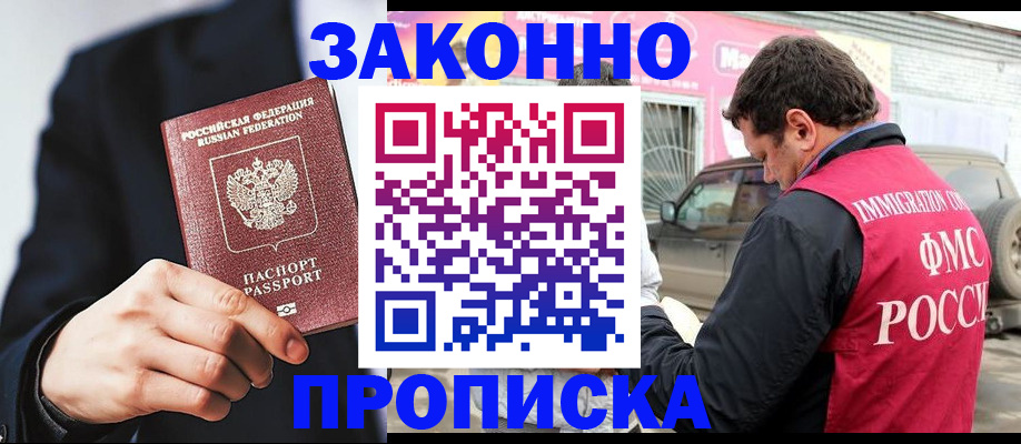 прописка в квартире в Бронницах