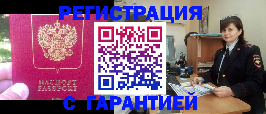 прописка штамп в Бронницах