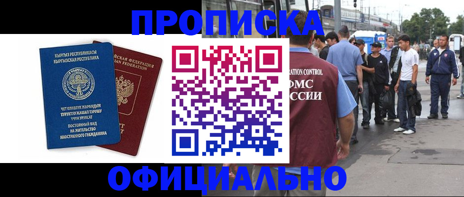 временная регистрация в Бронницах