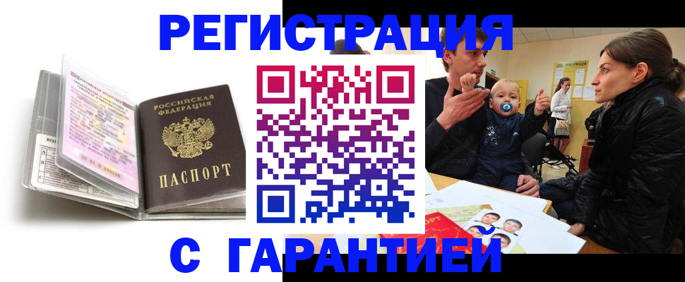 временная регистрация недорого в Бронницах